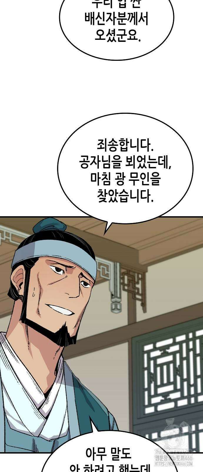 환생천마 52화 41