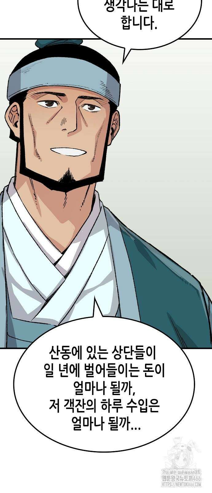 환생천마 52화 48