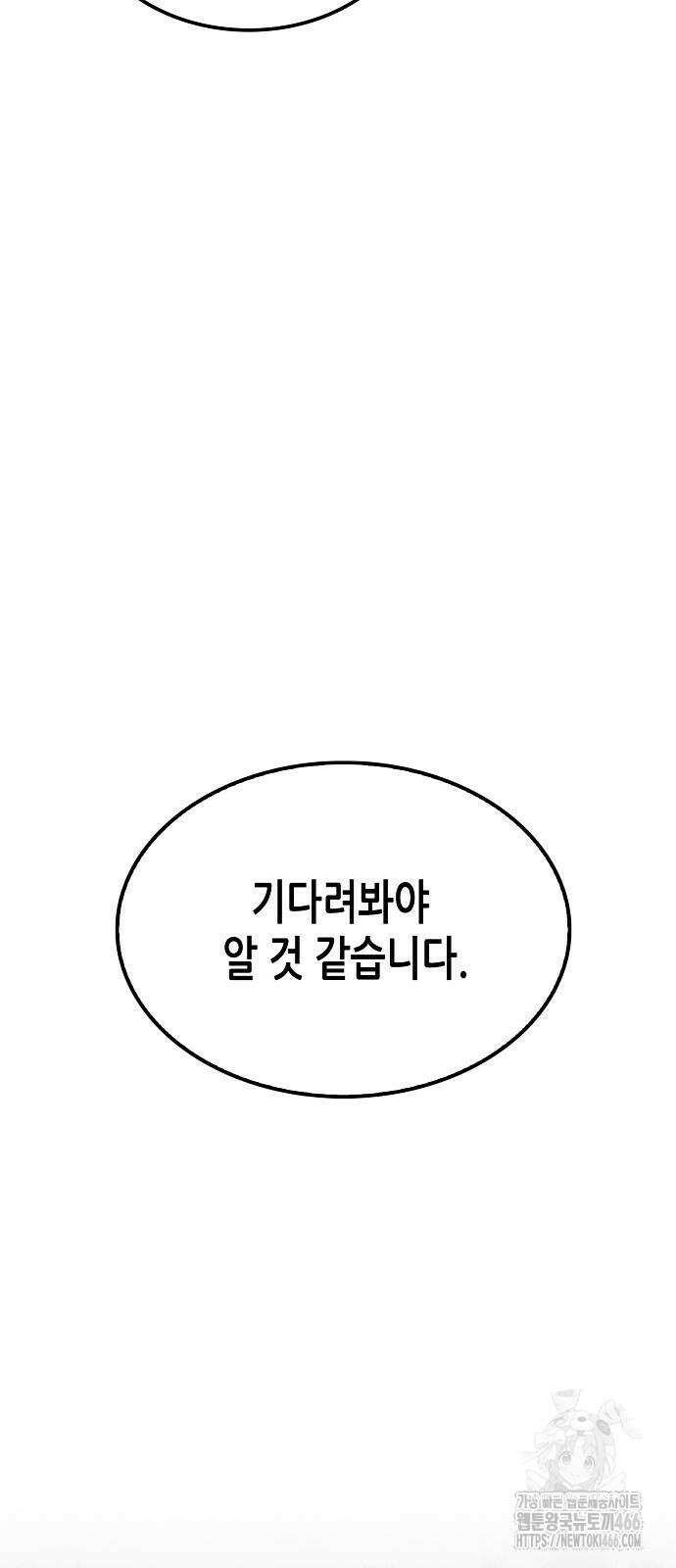 환생천마 52화 55