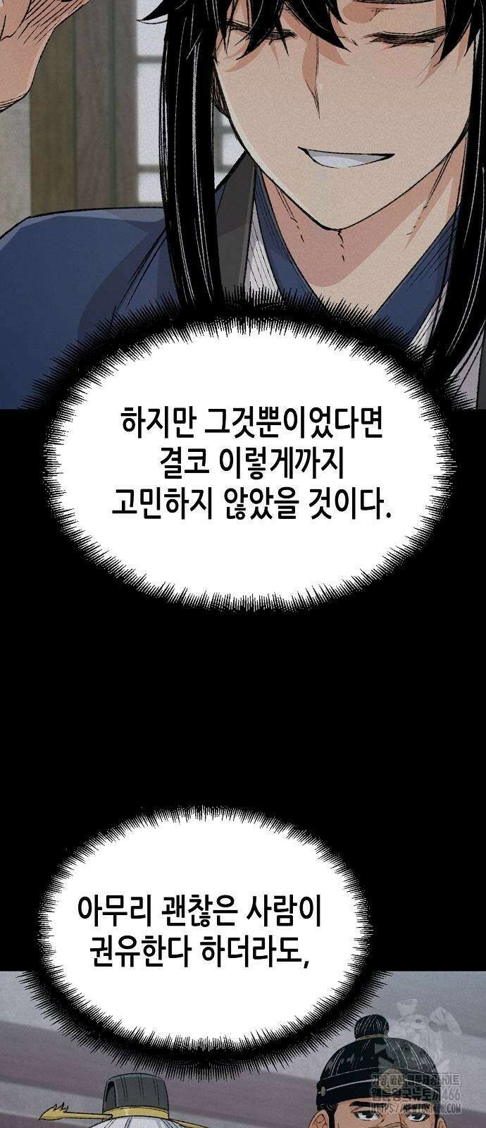 환생천마 52화 70