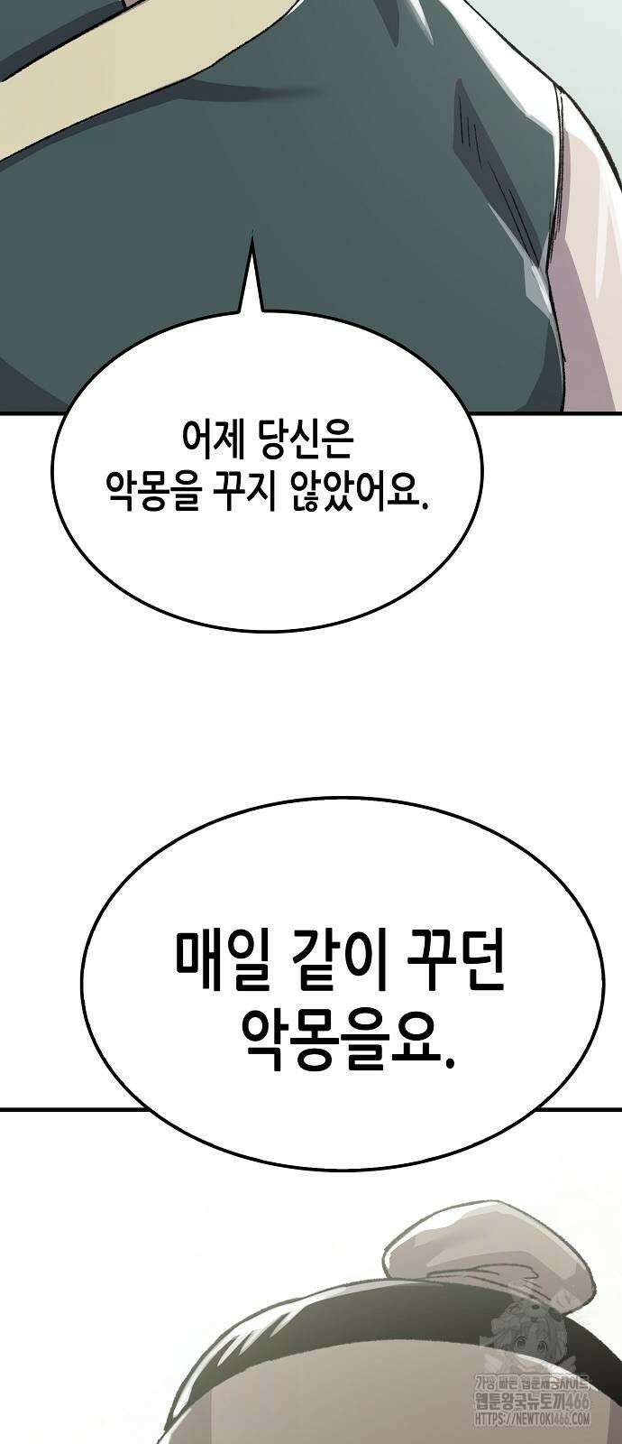 환생천마 52화 81