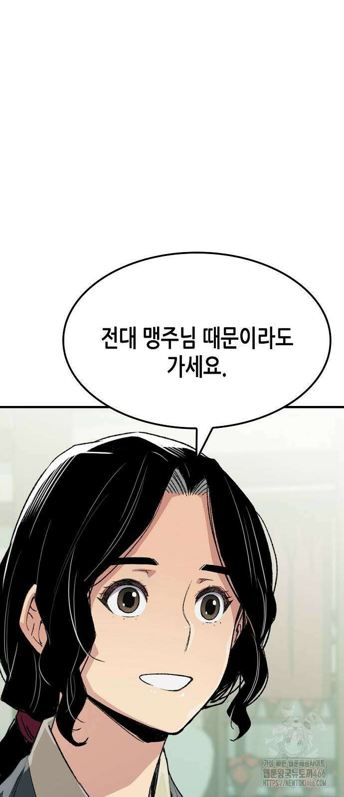환생천마 52화 84