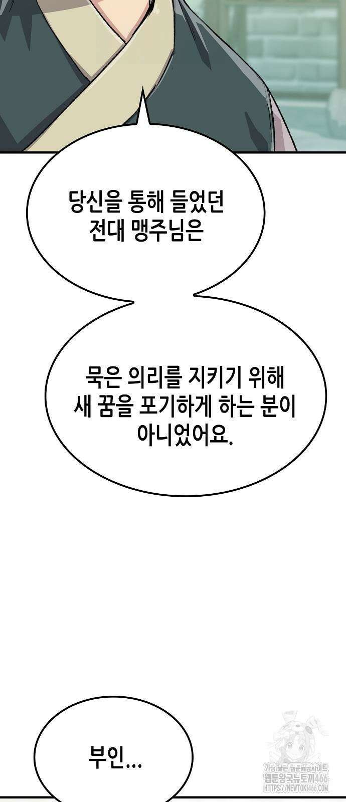 환생천마 52화 85