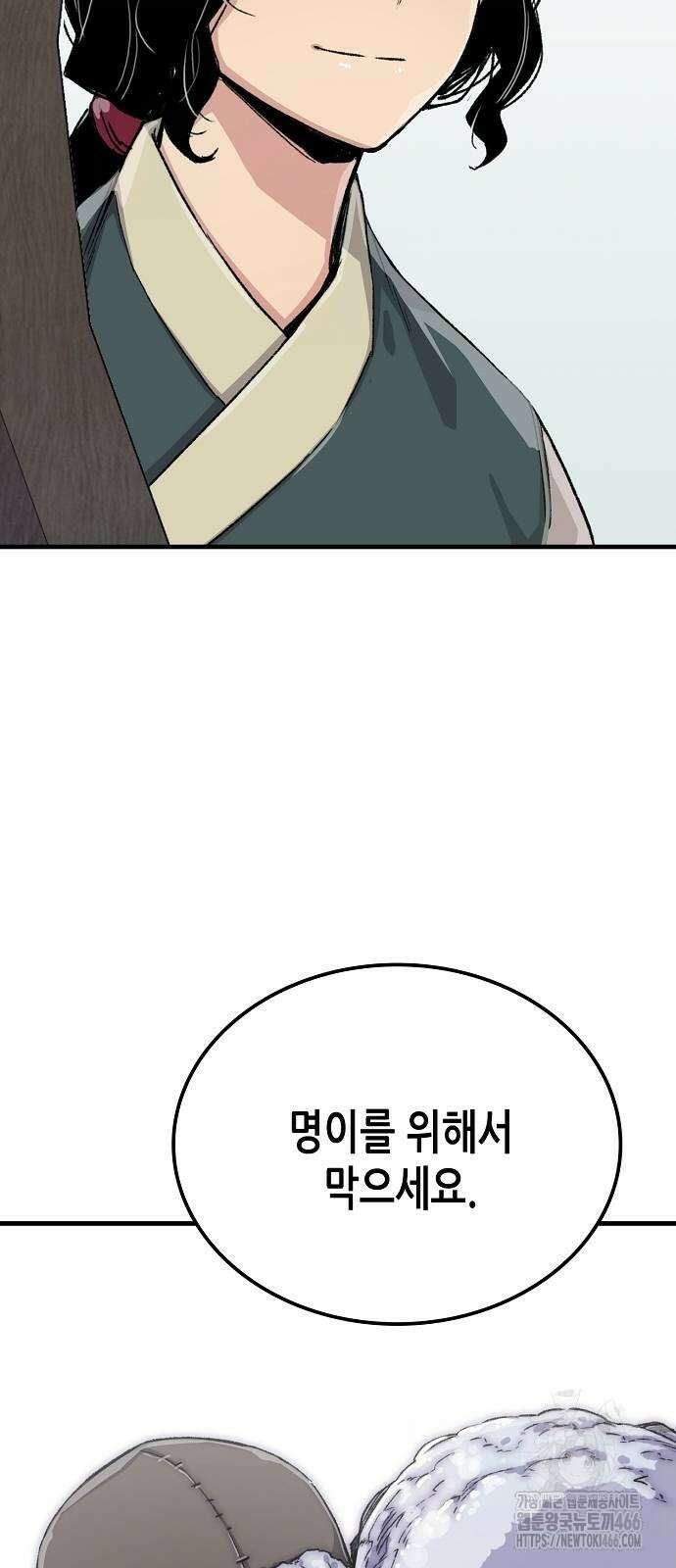 환생천마 52화 90