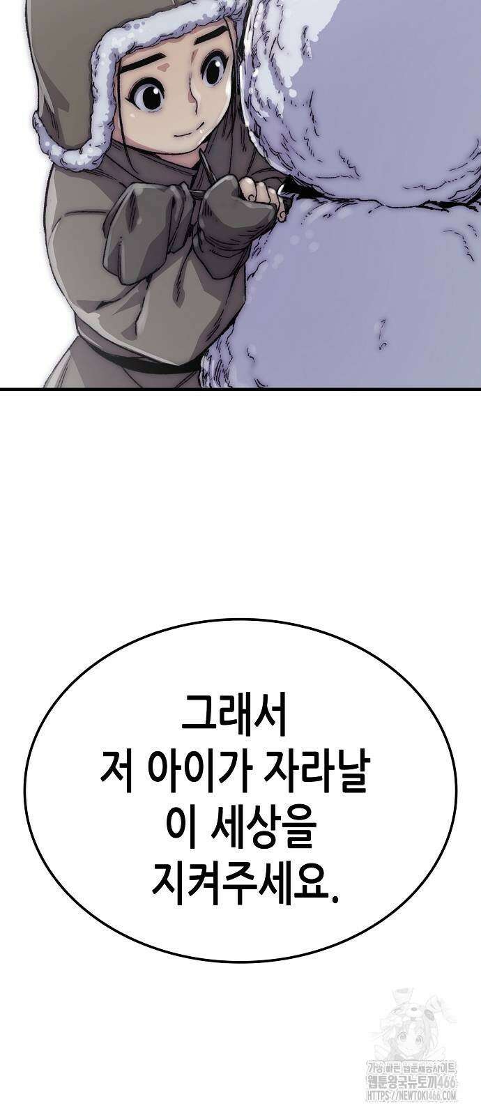 환생천마 52화 91