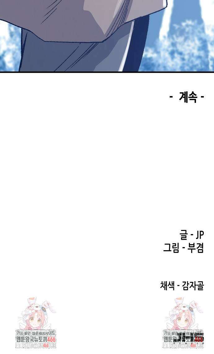 환생천마 52화 102