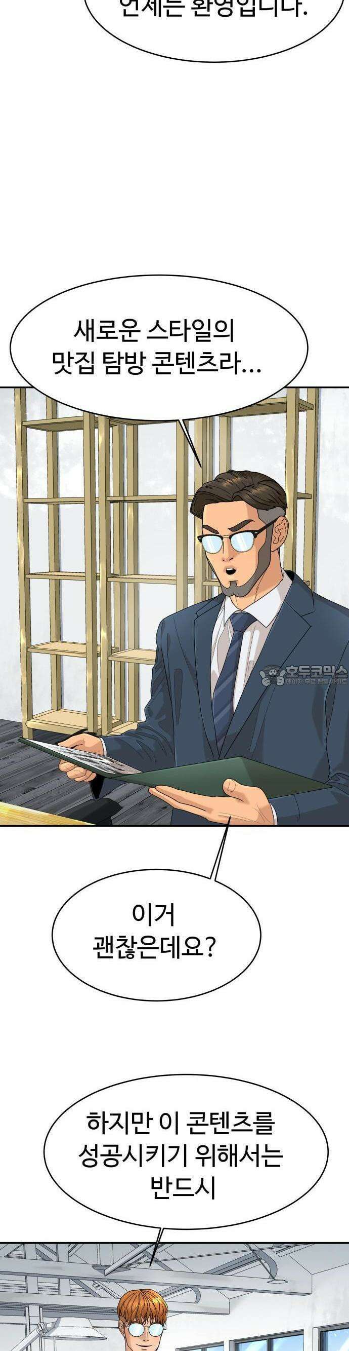 별난식당 외전 1화 전국투어 9