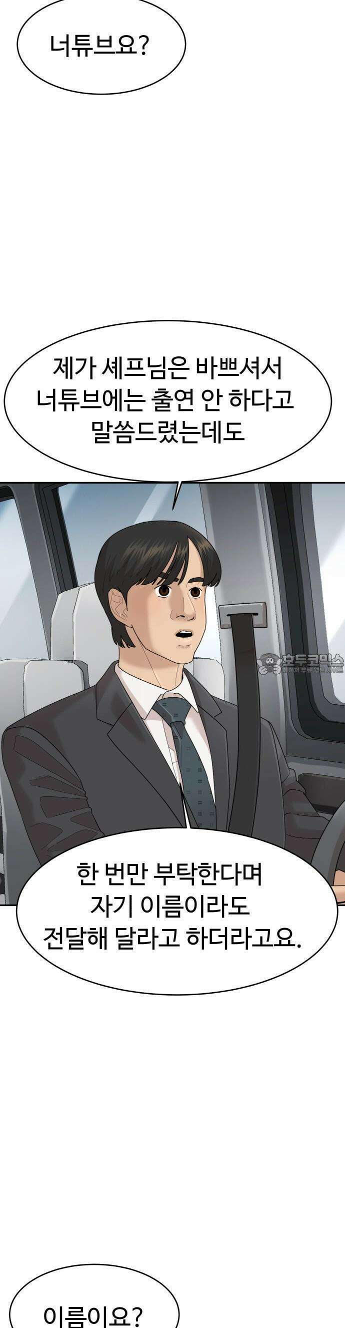 별난식당 외전 1화 전국투어 25