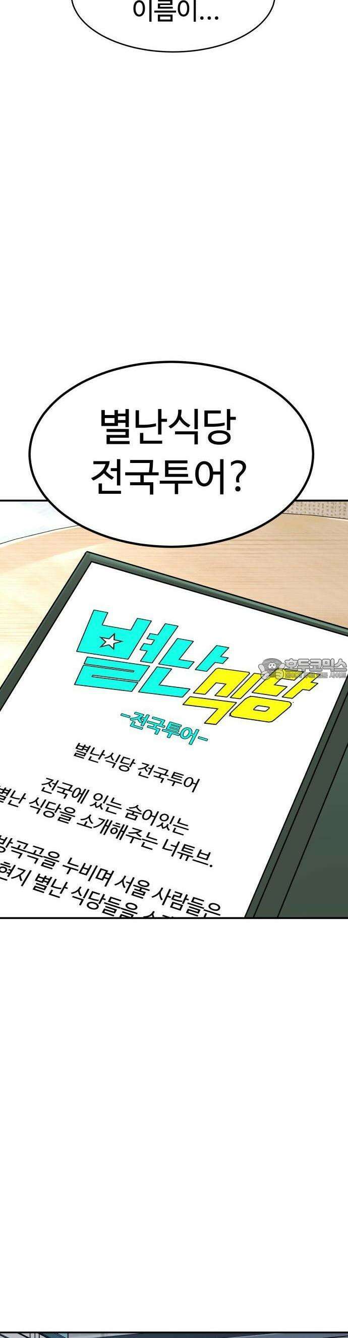 별난식당 외전 1화 전국투어 35