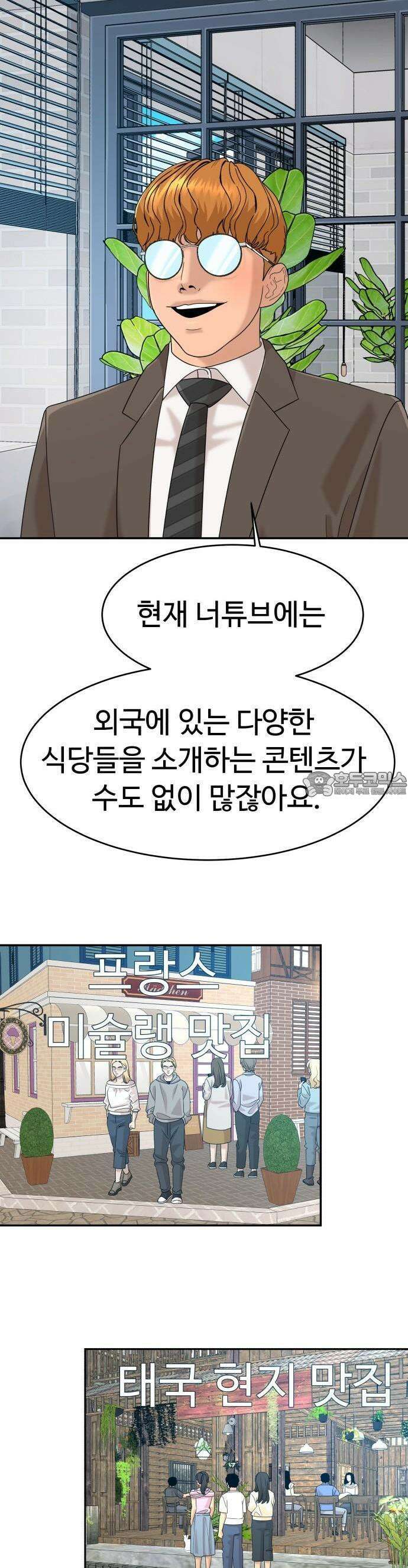 별난식당 외전 1화 전국투어 36