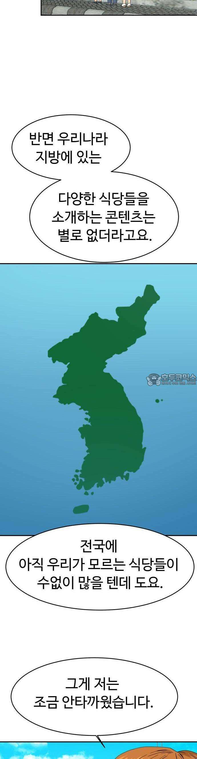 별난식당 외전 1화 전국투어 37