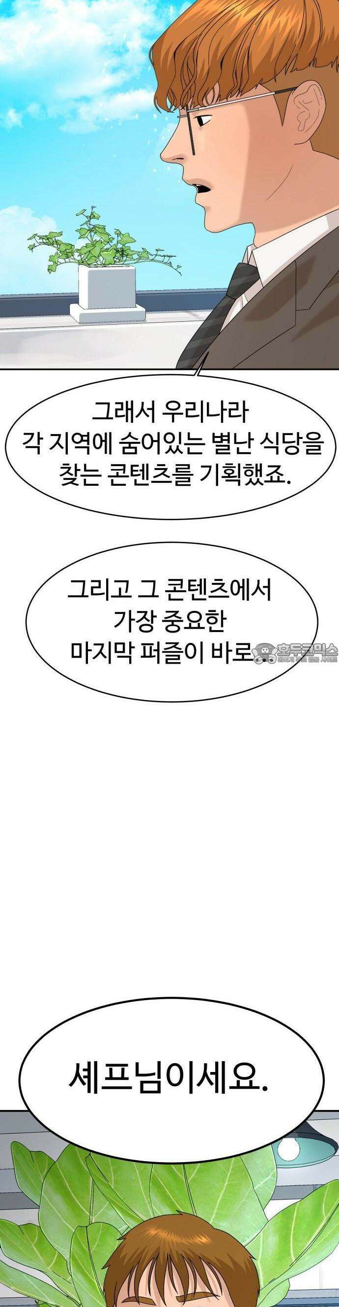 별난식당 외전 1화 전국투어 38