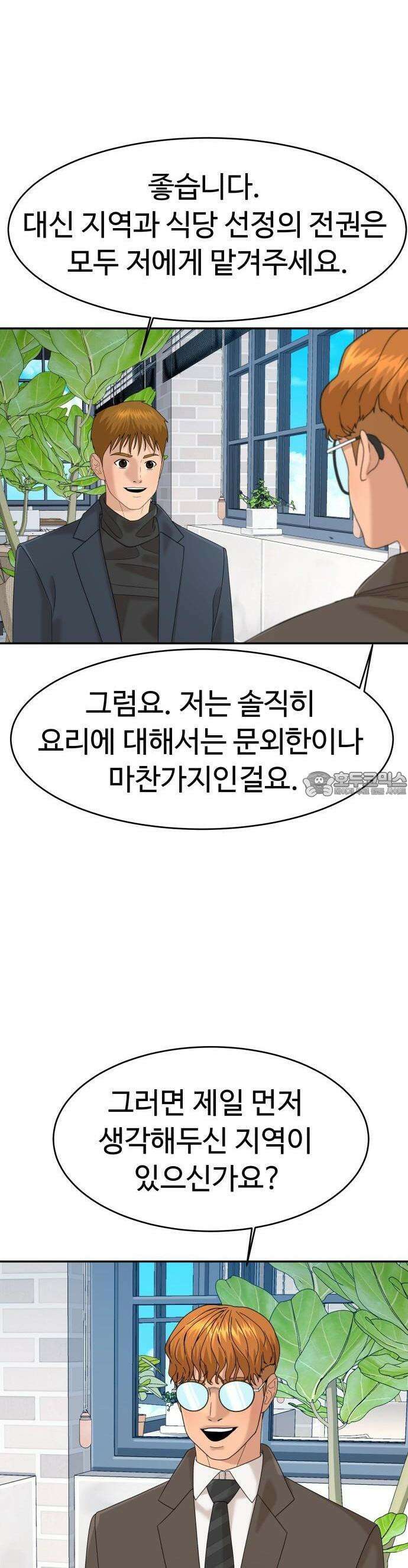 별난식당 외전 1화 전국투어 40