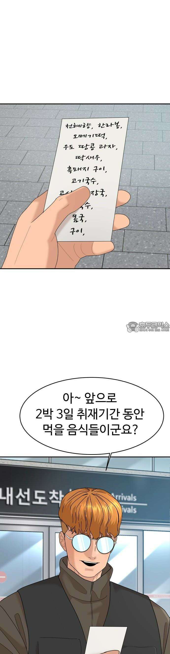 별난식당 외전 1화 전국투어 45