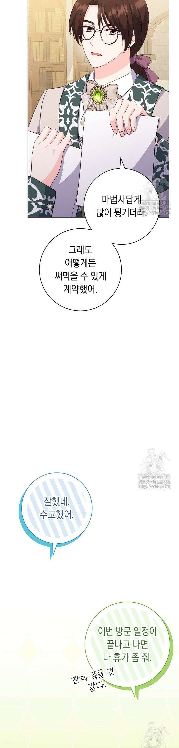 국왕의 스카우트를 거절하는 법 41화 4