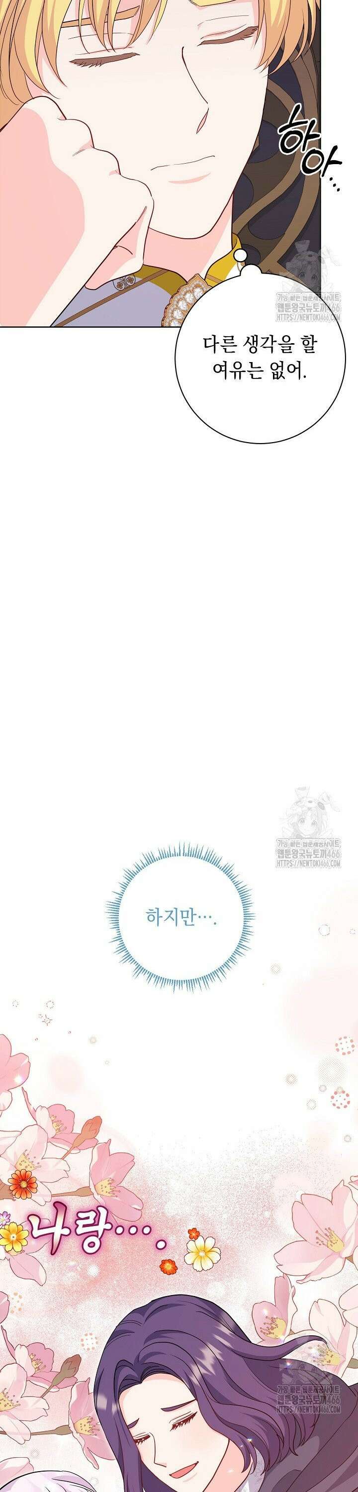 국왕의 스카우트를 거절하는 법 41화 7