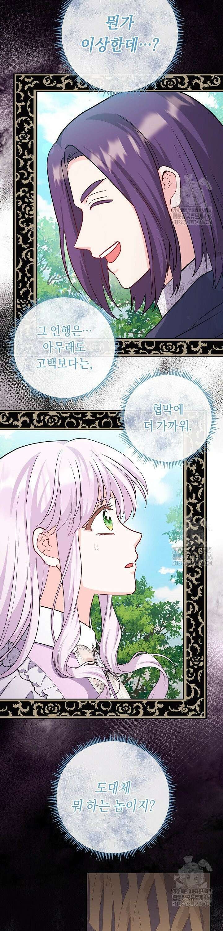 국왕의 스카우트를 거절하는 법 41화 11