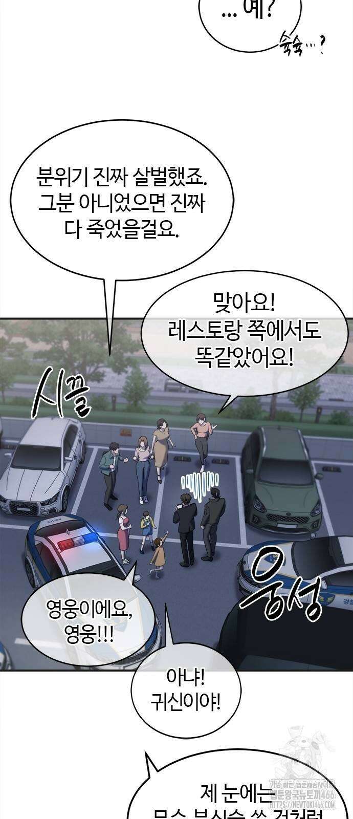 다 잘하는 히어로 34화 11