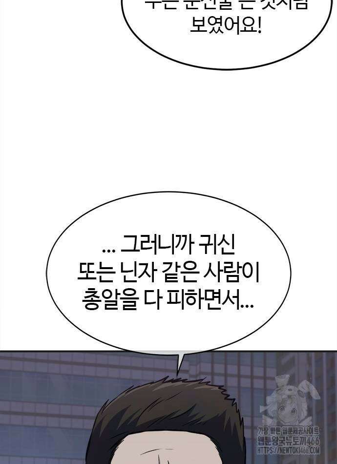 다 잘하는 히어로 34화 12