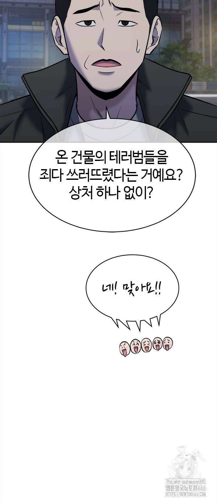 다 잘하는 히어로 34화 13