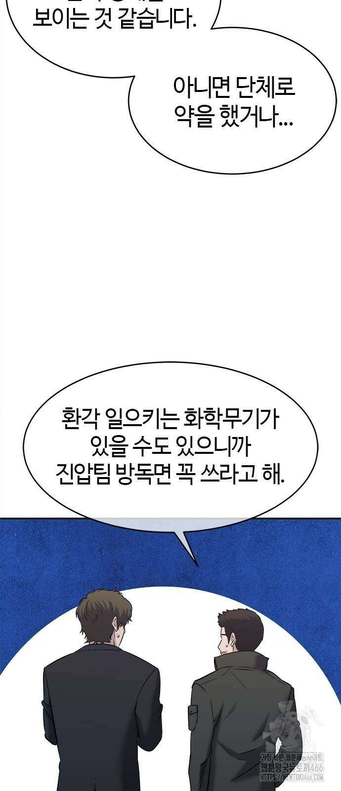 다 잘하는 히어로 34화 15