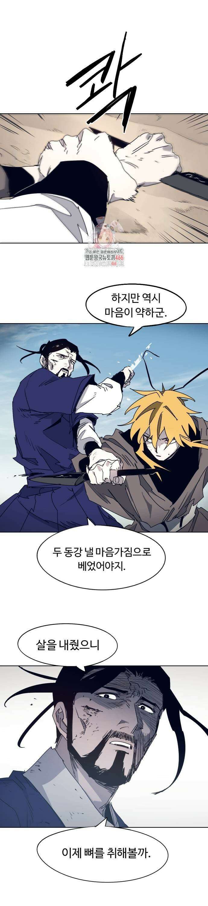 잔불의 기사 183화 1