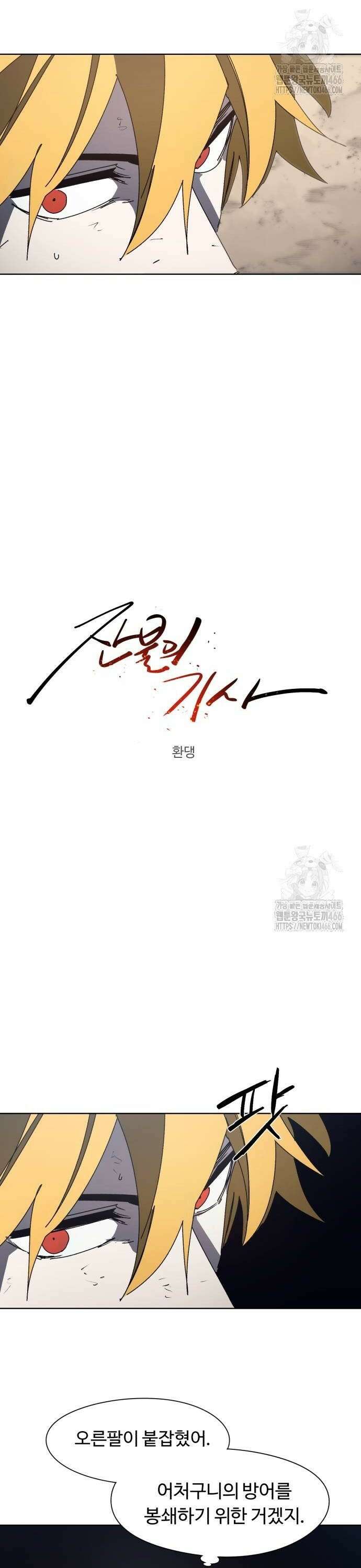 잔불의 기사 183화 2