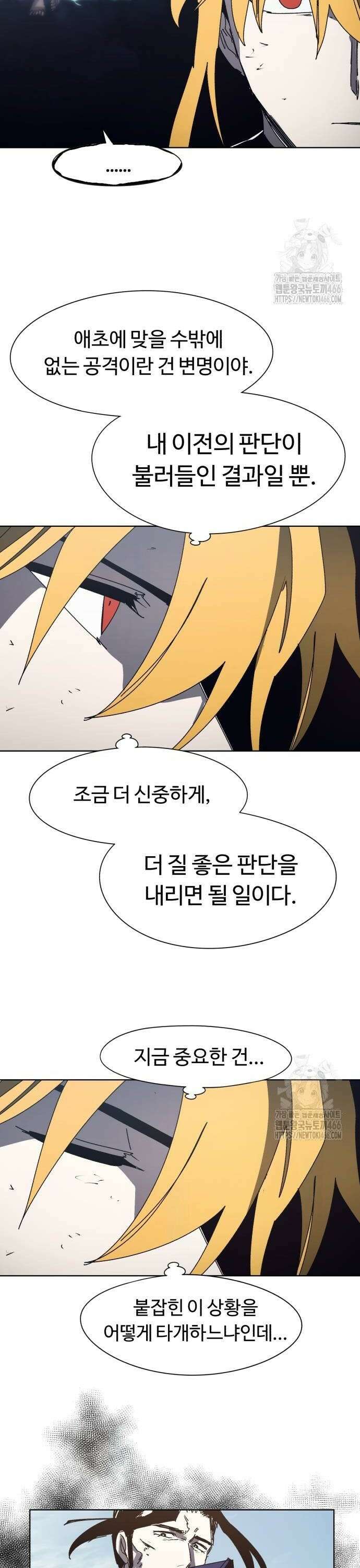 잔불의 기사 183화 4