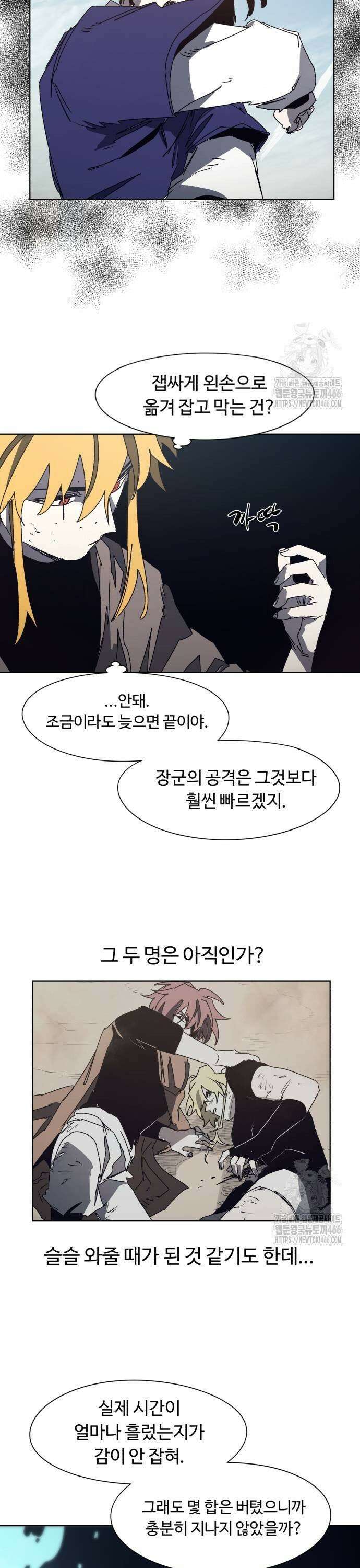 잔불의 기사 183화 5