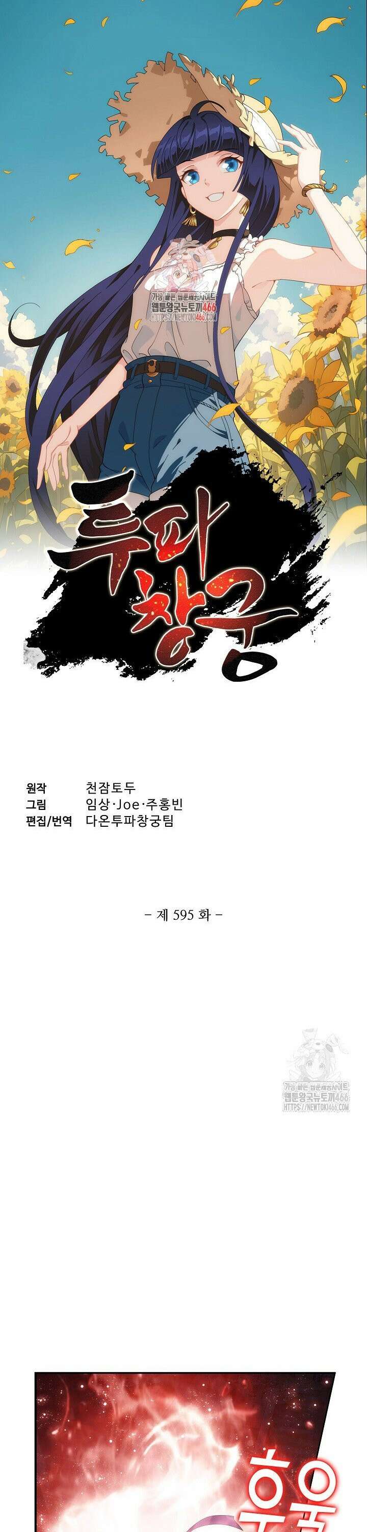 투파창궁 595화 1