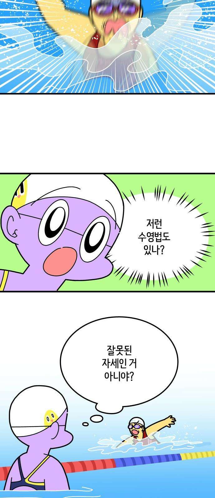 수영만화일기 시즌3 5화 머리를 들어라! 헤ᄃ 4