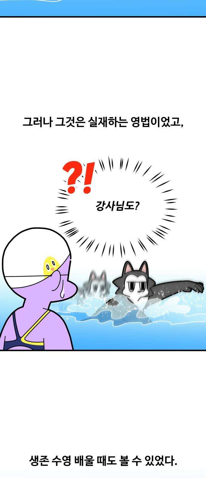 수영만화일기 시즌3 5화 머리를 들어라! 헤ᄃ 5