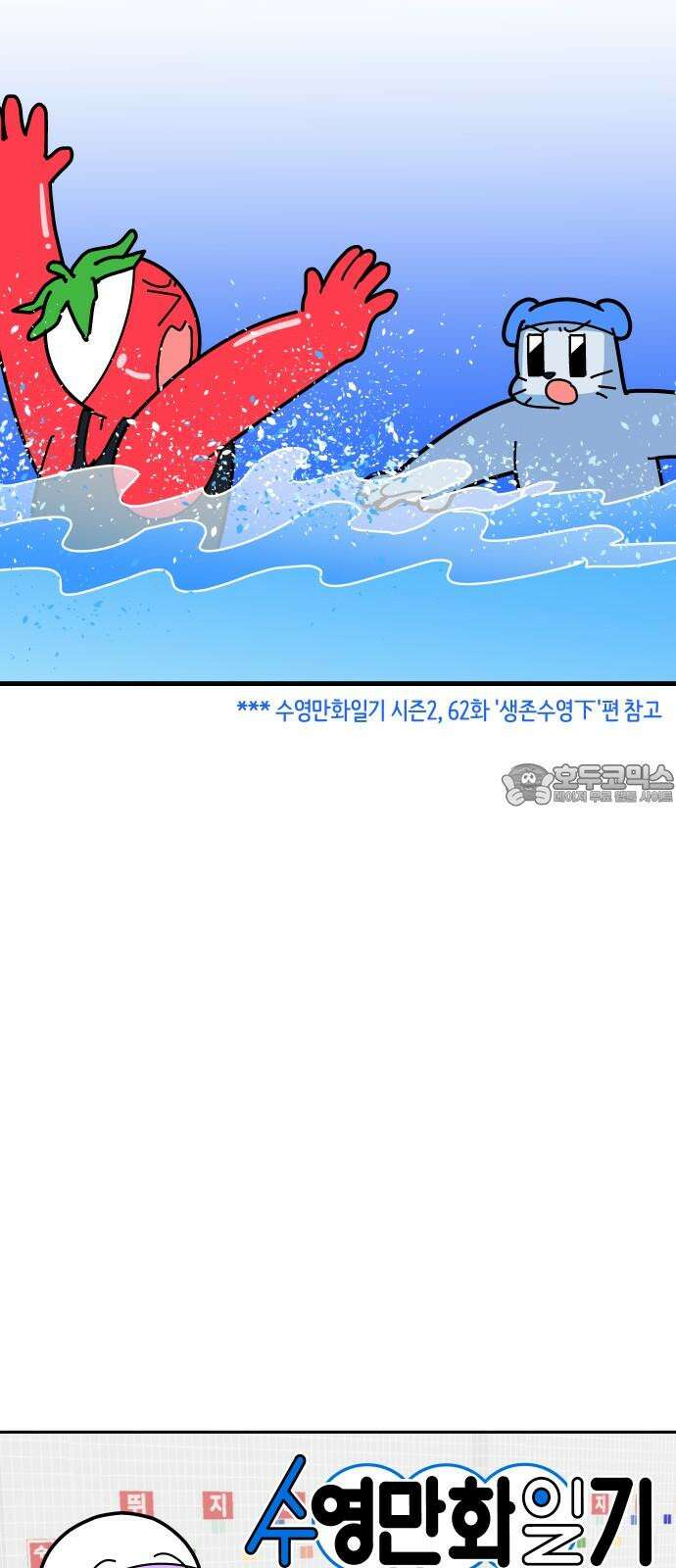 수영만화일기 시즌3 5화 머리를 들어라! 헤ᄃ 6