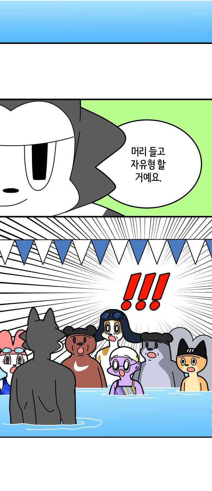 수영만화일기 시즌3 5화 머리를 들어라! 헤ᄃ 8