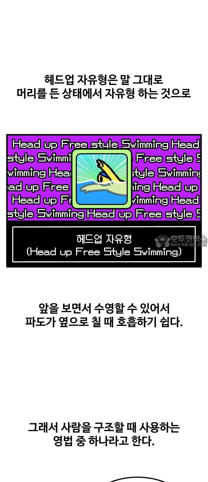 수영만화일기 시즌3 5화 머리를 들어라! 헤ᄃ 9