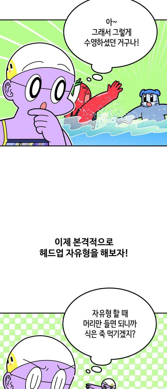 수영만화일기 시즌3 5화 머리를 들어라! 헤ᄃ 10