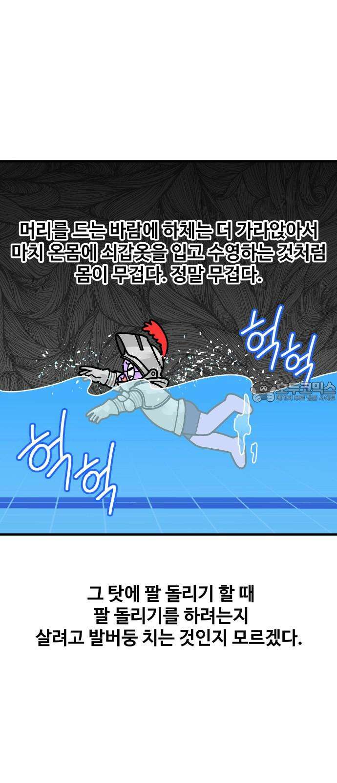 수영만화일기 시즌3 5화 머리를 들어라! 헤ᄃ 12