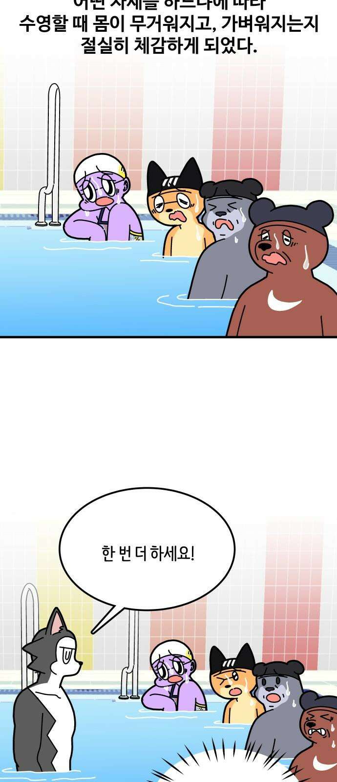 수영만화일기 시즌3 5화 머리를 들어라! 헤ᄃ 14