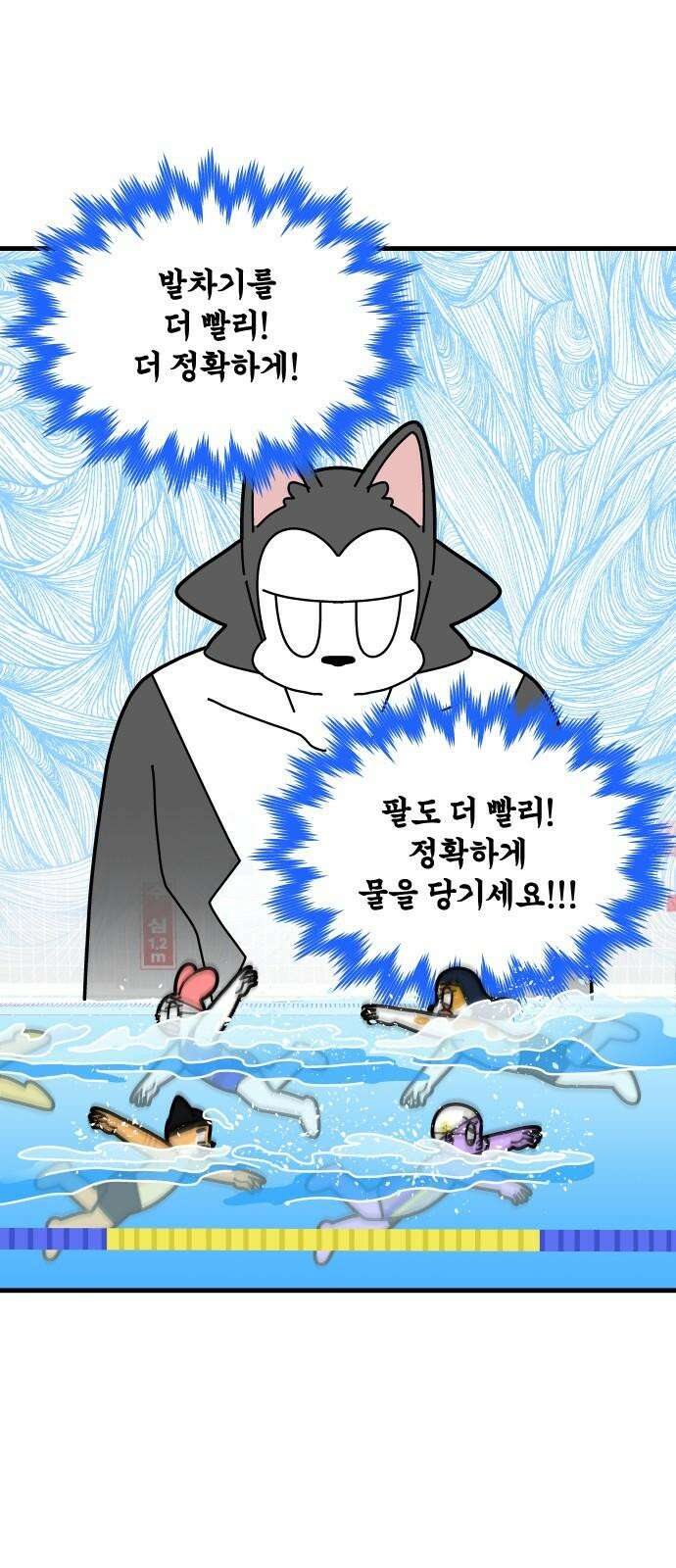 수영만화일기 시즌3 5화 머리를 들어라! 헤ᄃ 16