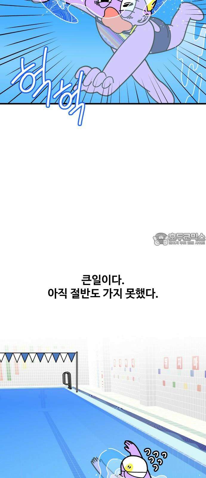 수영만화일기 시즌3 5화 머리를 들어라! 헤ᄃ 18