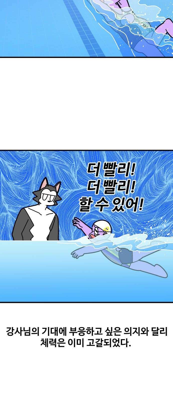 수영만화일기 시즌3 5화 머리를 들어라! 헤ᄃ 19