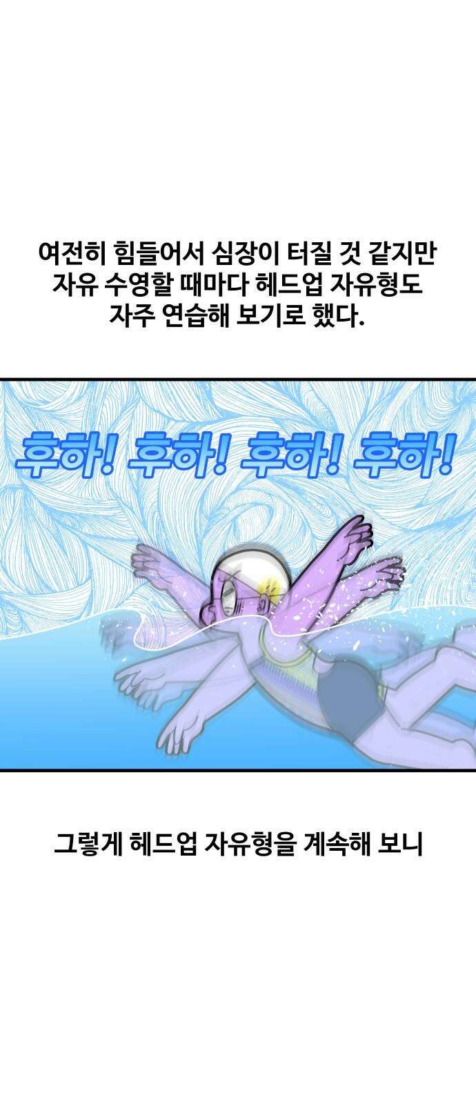 수영만화일기 시즌3 5화 머리를 들어라! 헤ᄃ 20