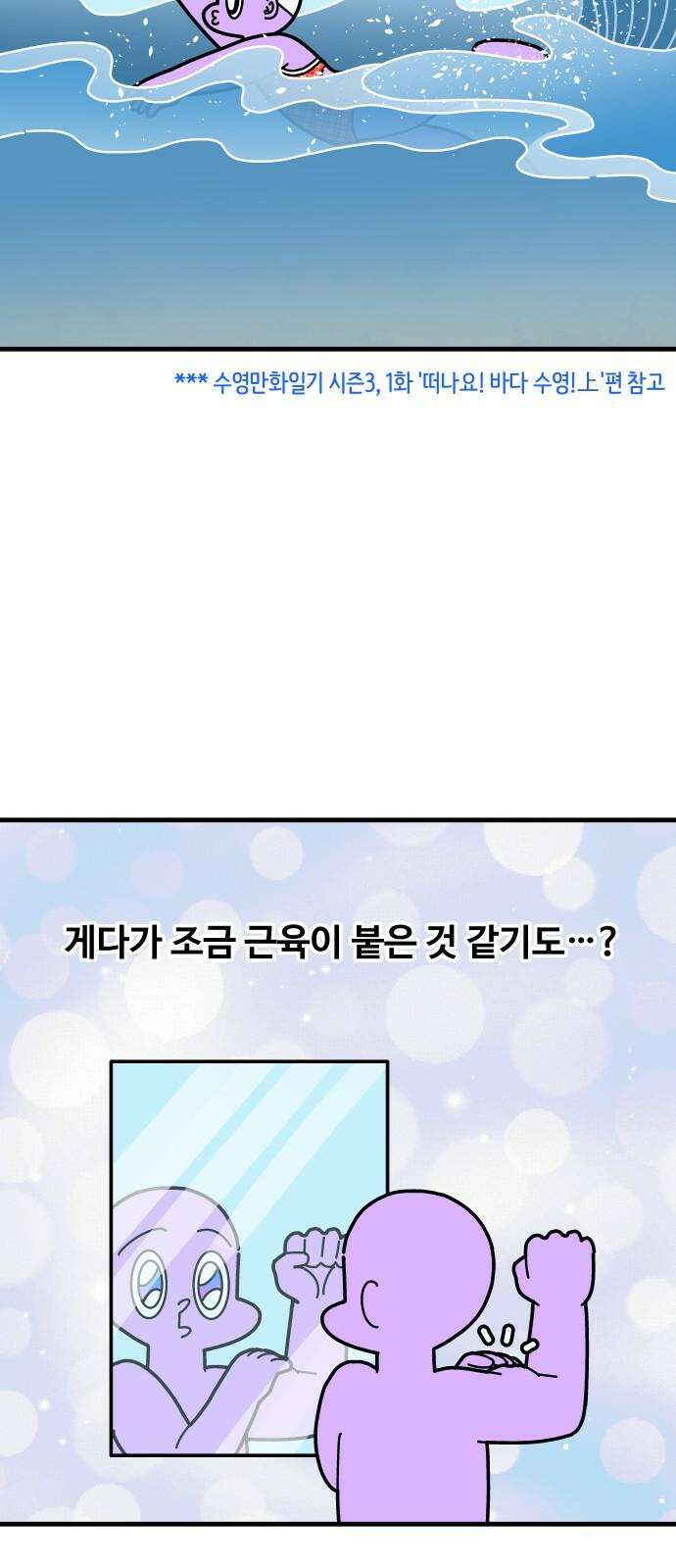 수영만화일기 시즌3 5화 머리를 들어라! 헤ᄃ 22