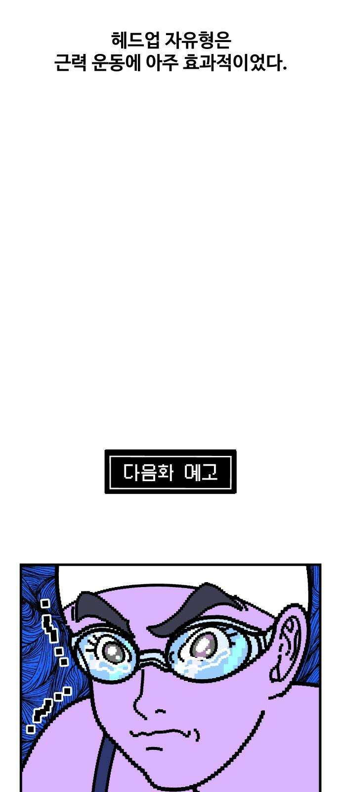 수영만화일기 시즌3 5화 머리를 들어라! 헤ᄃ 23