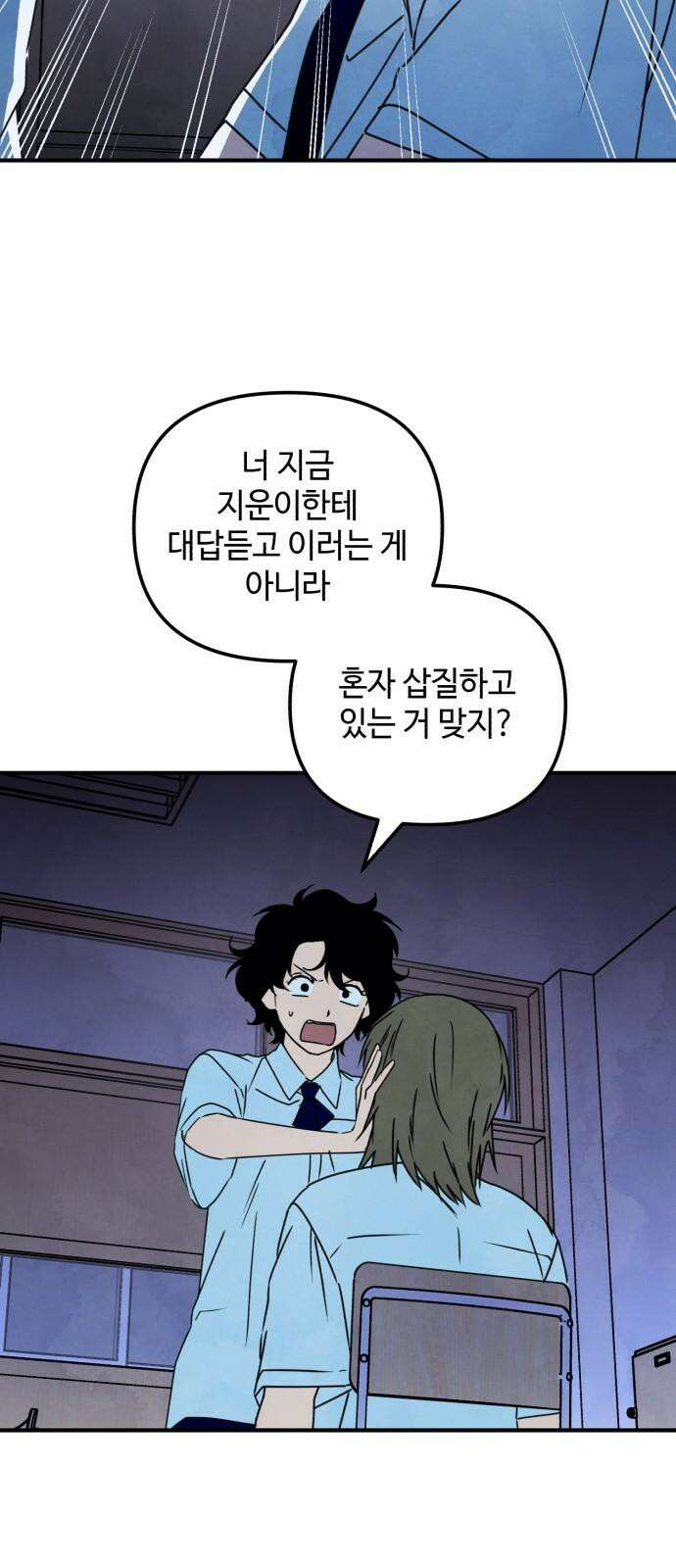 날 먹는 건 금지양! 67화 소원 들어주는 귀신2 2