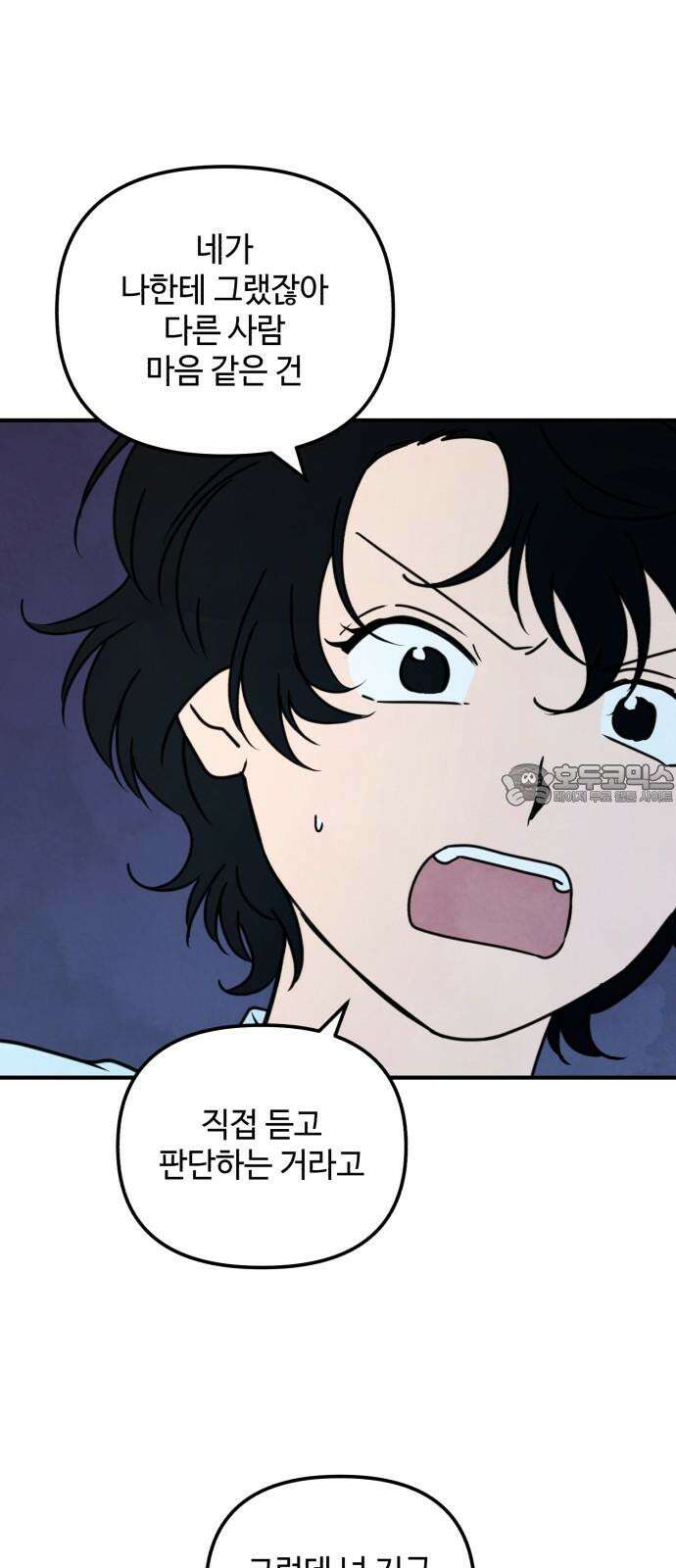 날 먹는 건 금지양! 67화 소원 들어주는 귀신2 3