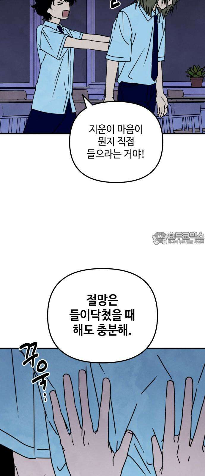 날 먹는 건 금지양! 67화 소원 들어주는 귀신2 6