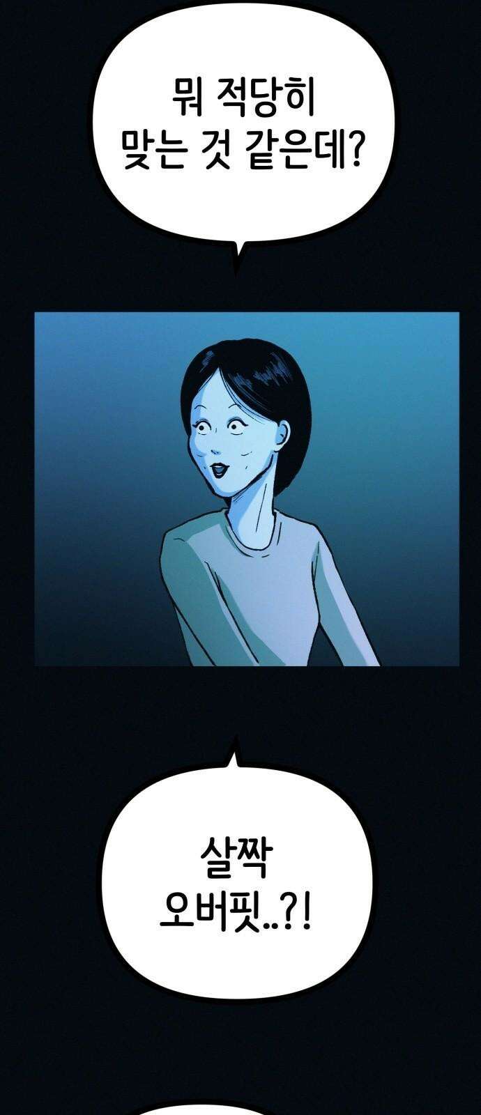 수상한 다이어트 클럽 42화 그에게서 온 편지 2