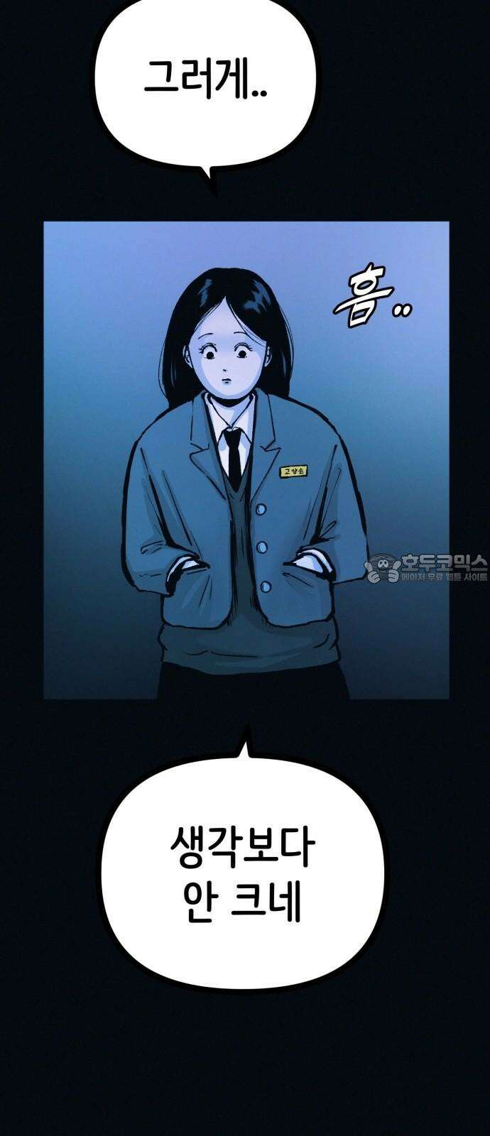 수상한 다이어트 클럽 42화 그에게서 온 편지 3