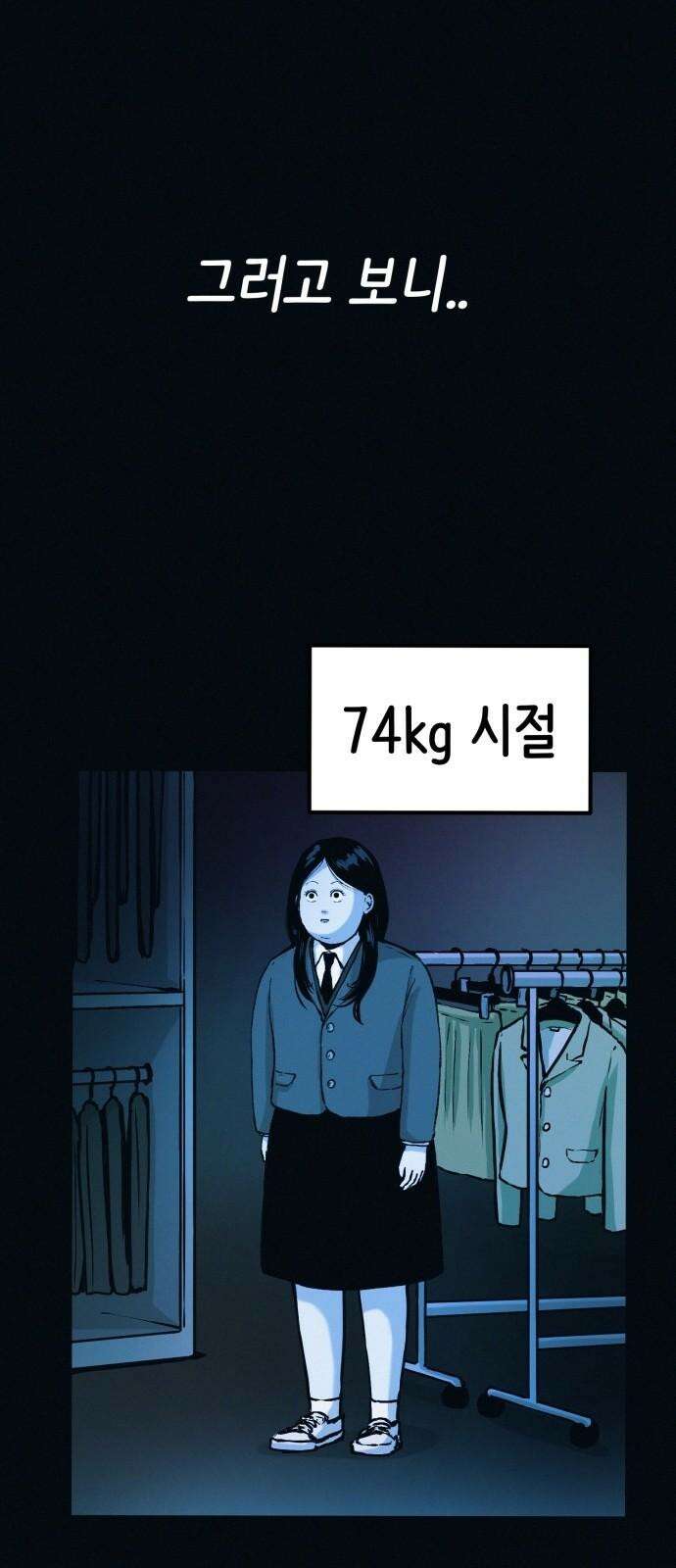 수상한 다이어트 클럽 42화 그에게서 온 편지 4
